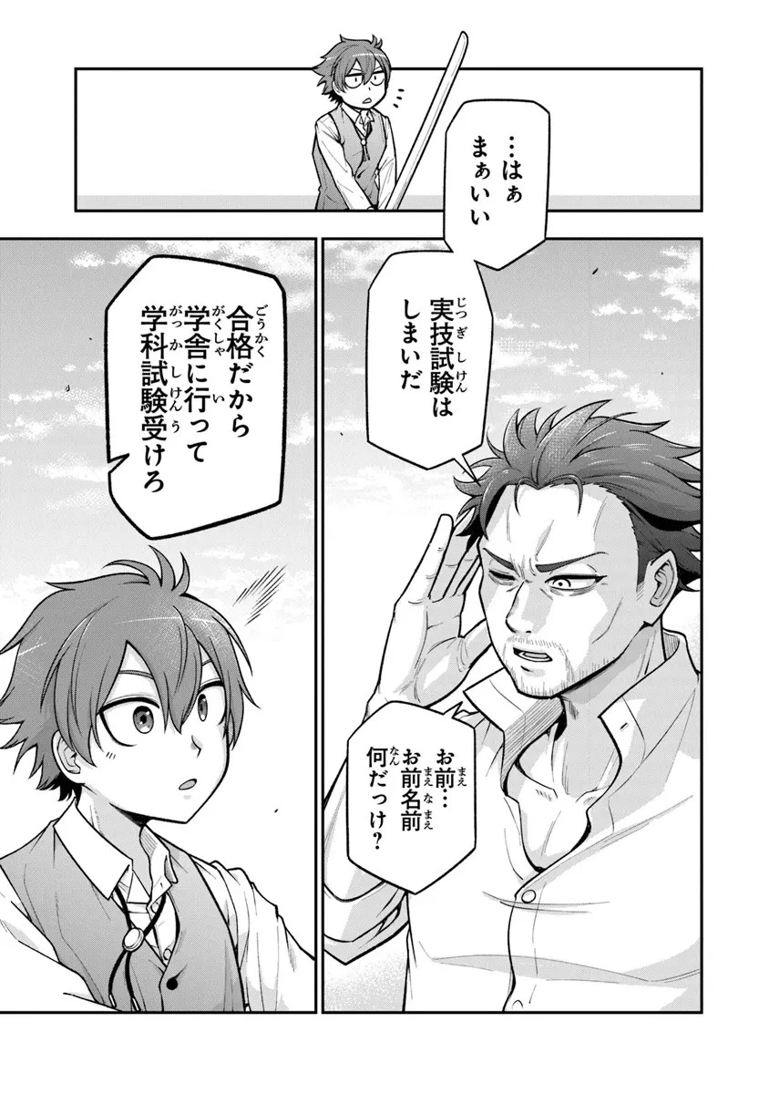 剣と魔法と学歴社会～前世はガリ勉だった俺が、今世は風任せで自由に生きたい～ 第5話 - 25