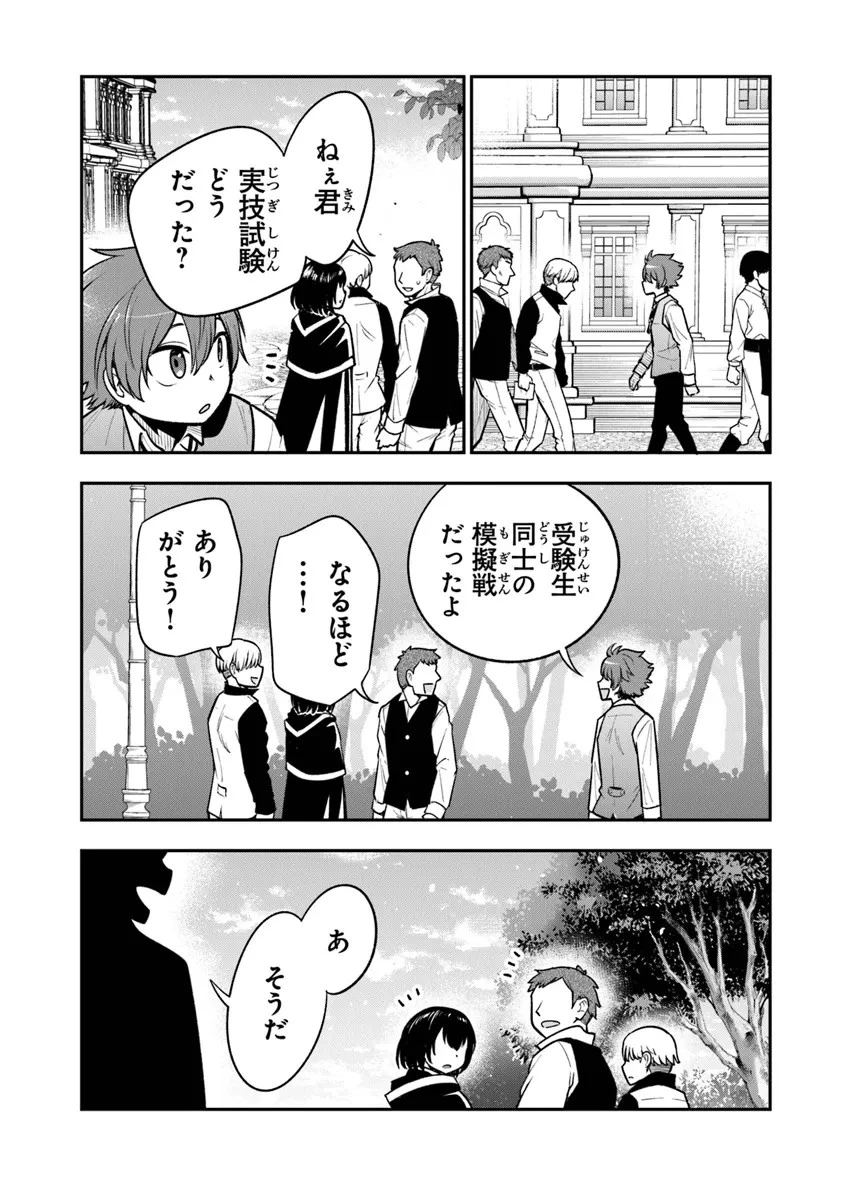剣と魔法と学歴社会～前世はガリ勉だった俺が、今世は風任せで自由に生きたい～ 第5話 - 27