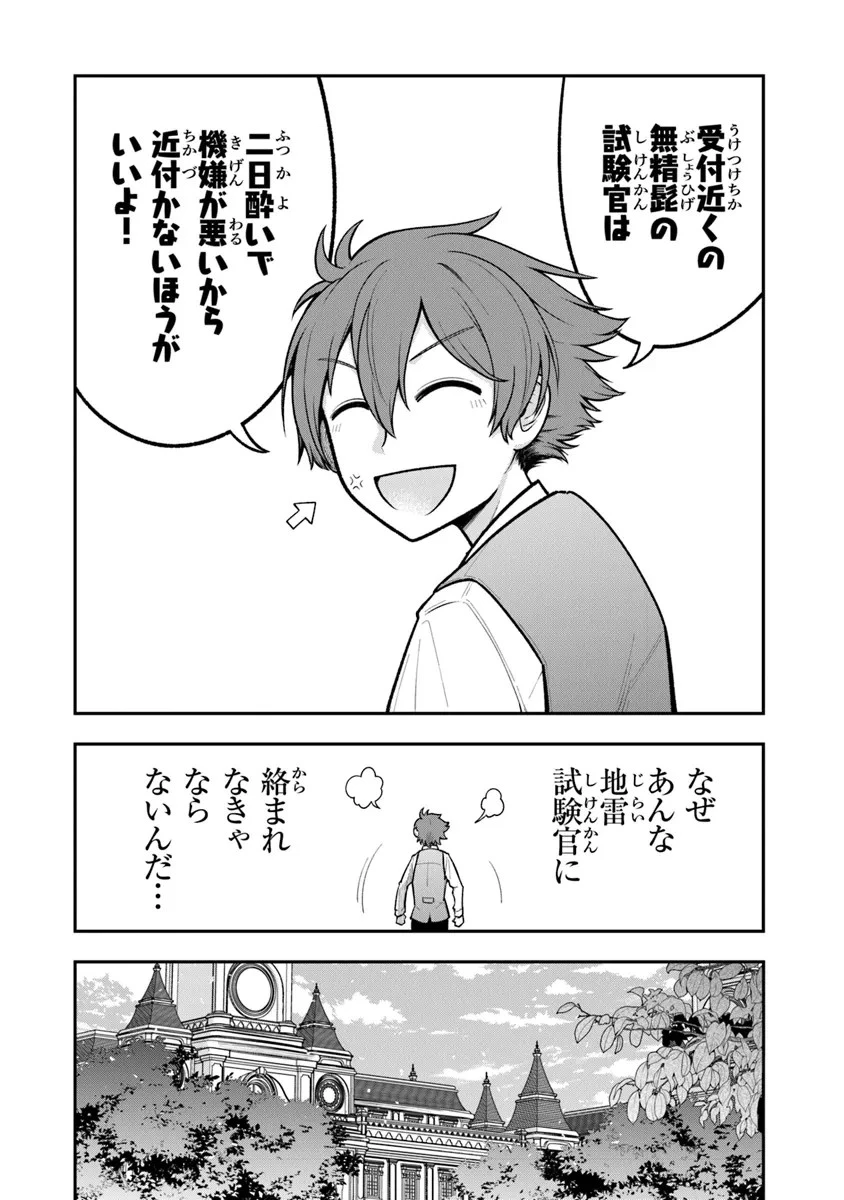 剣と魔法と学歴社会～前世はガリ勉だった俺が、今世は風任せで自由に生きたい～ 第5話 - 28