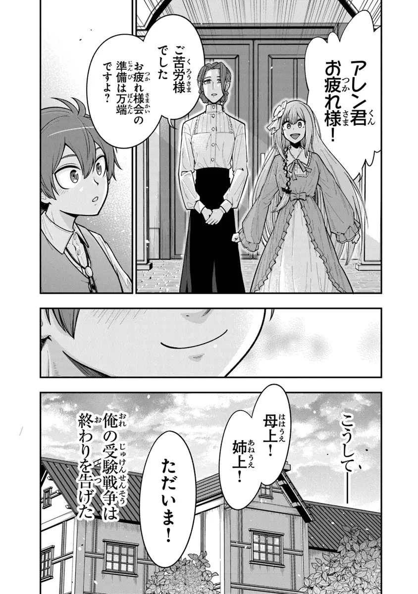 剣と魔法と学歴社会～前世はガリ勉だった俺が、今世は風任せで自由に生きたい～ 第5話 - 31