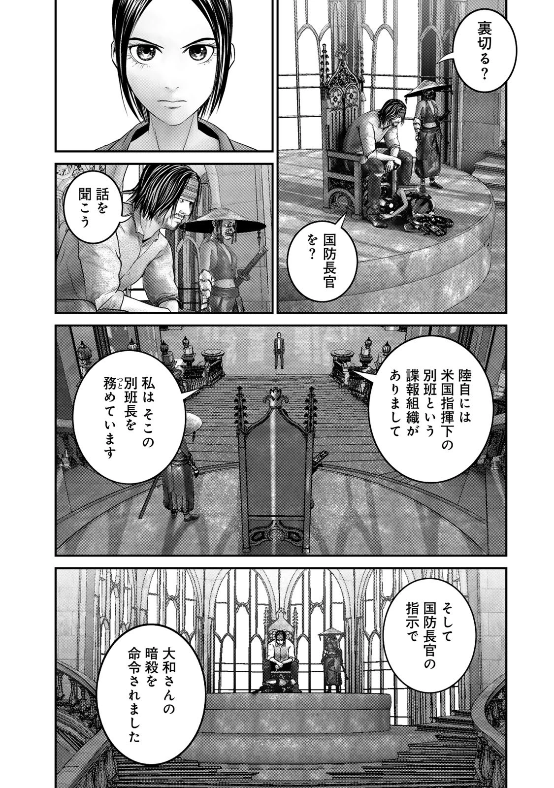 陸上自衛隊特務諜報機関別班の犬 第39話 - 2