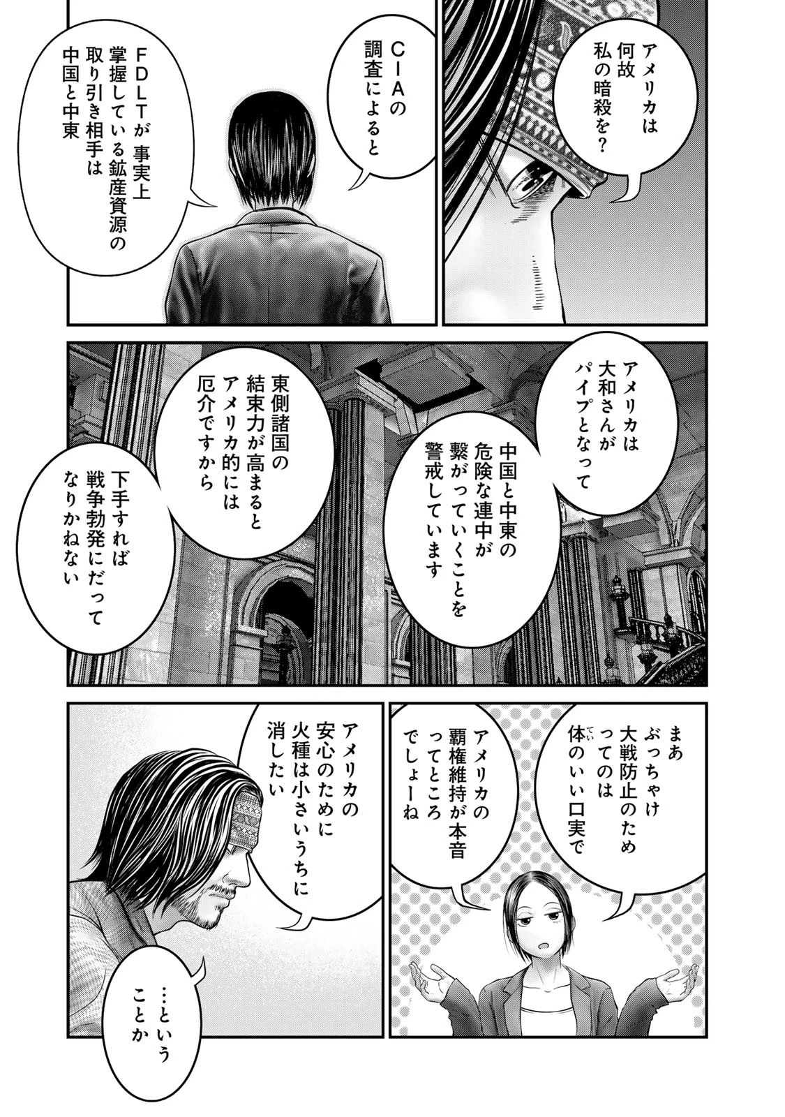 陸上自衛隊特務諜報機関別班の犬 第39話 - 3