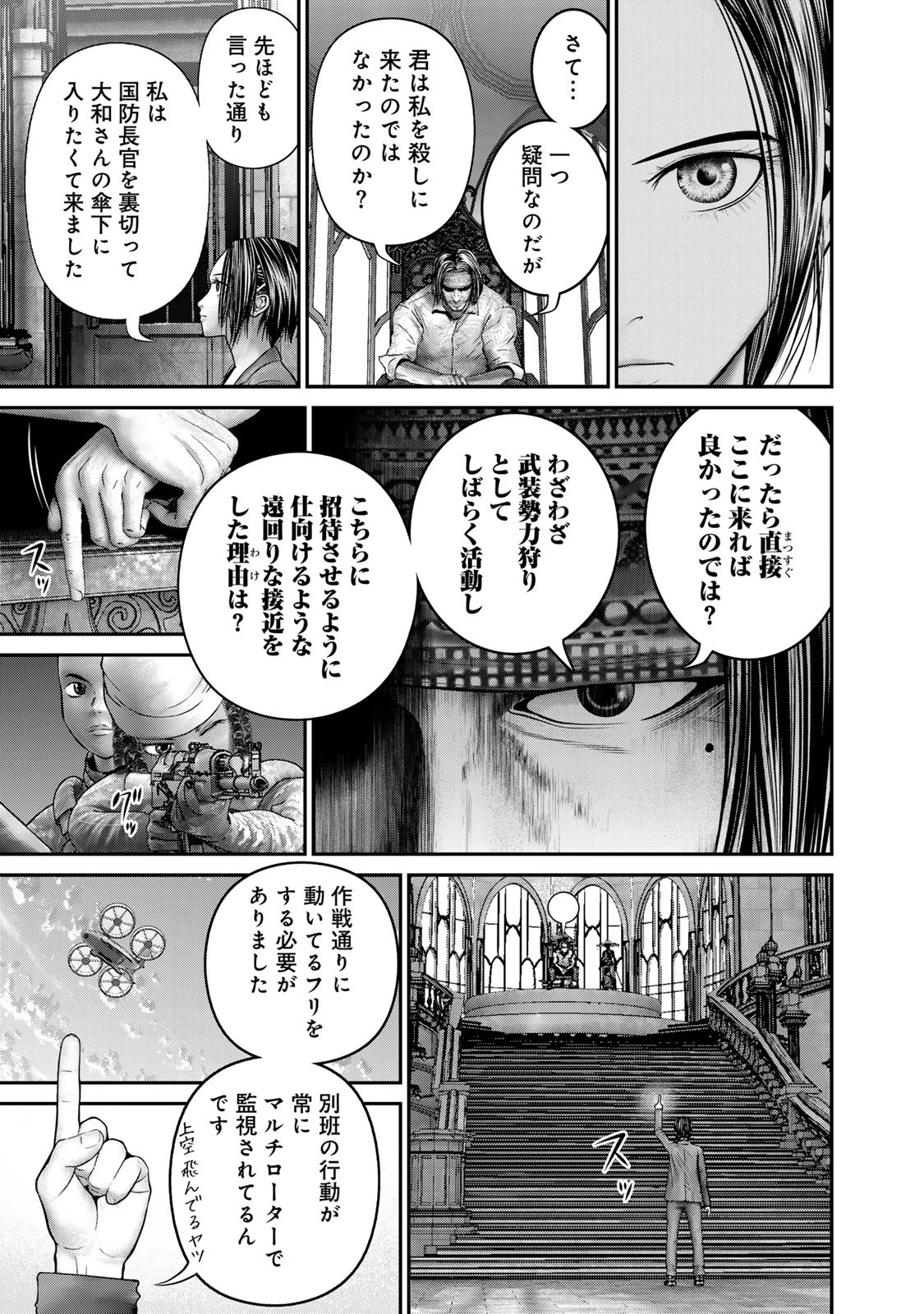 陸上自衛隊特務諜報機関別班の犬 第39話 - 5