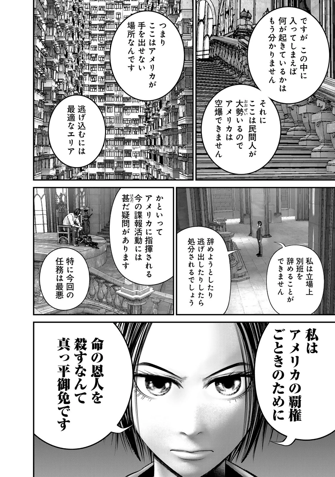 陸上自衛隊特務諜報機関別班の犬 第39話 - 6