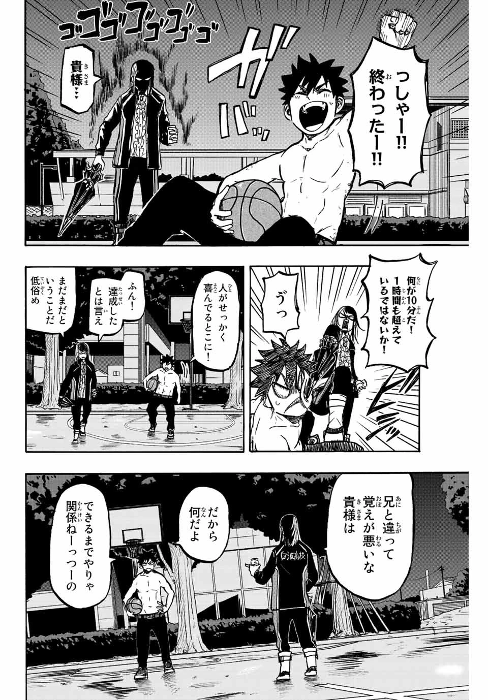 ウイニング パス 第7話 - 2