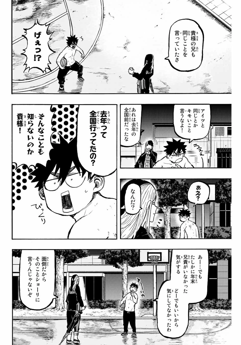 ウイニング パス 第7話 - 4