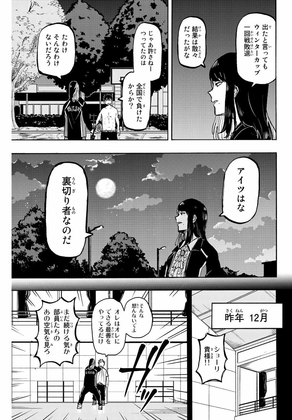 ウイニング パス 第7話 - 5