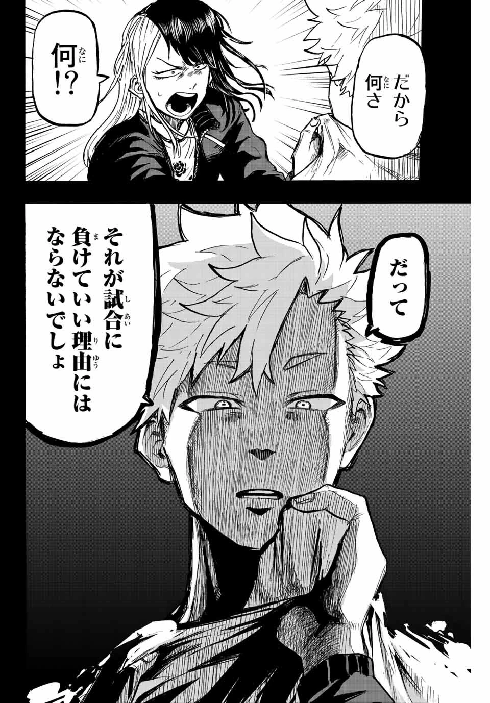 ウイニング パス 第7話 - 6
