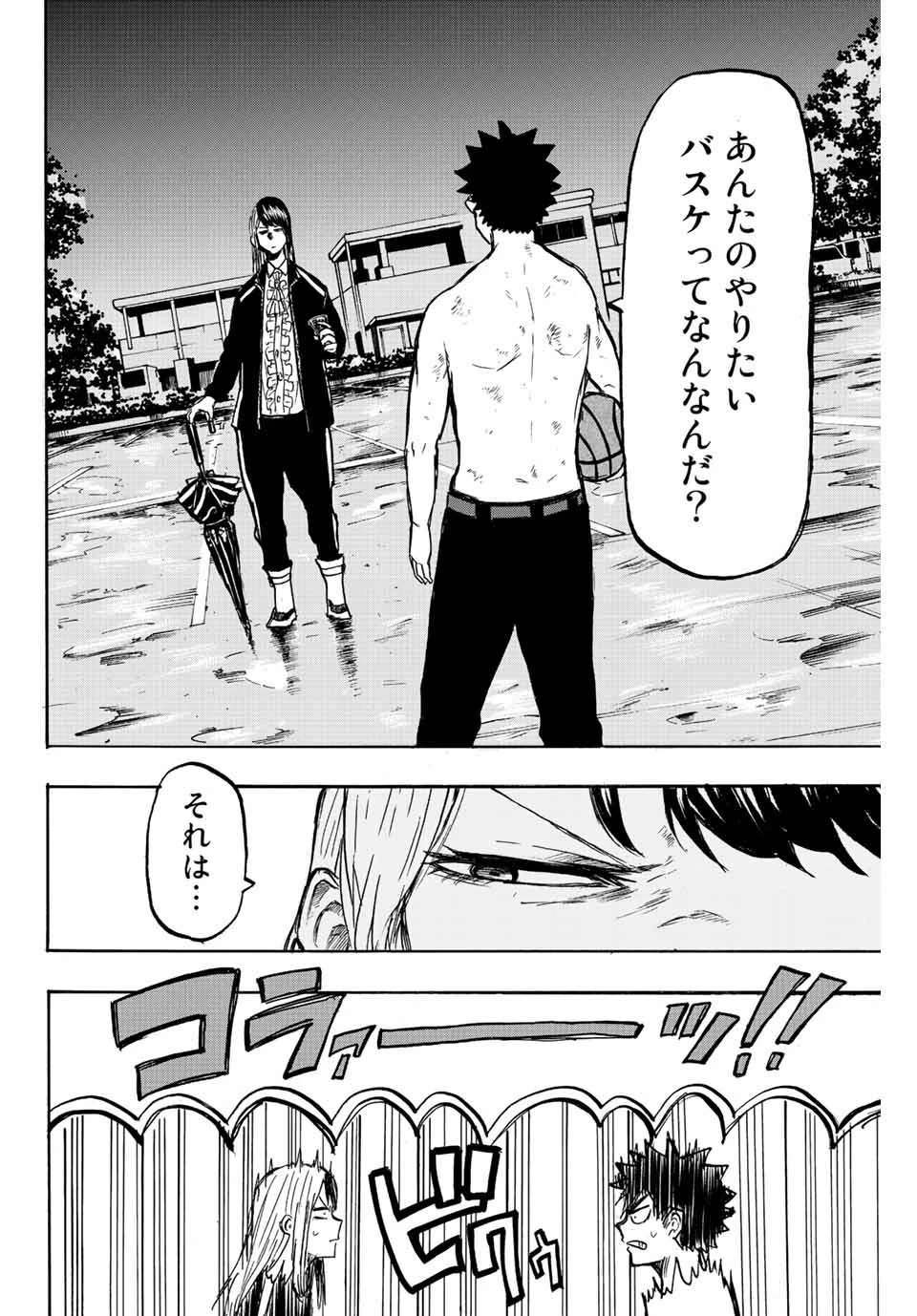 ウイニング パス 第7話 - 8