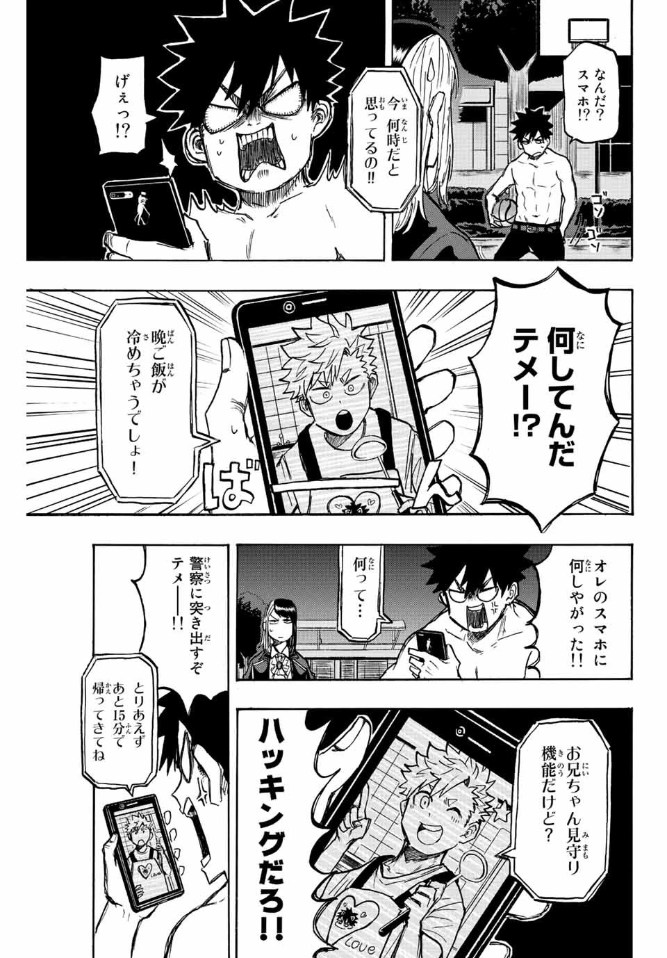 ウイニング パス 第7話 - 9