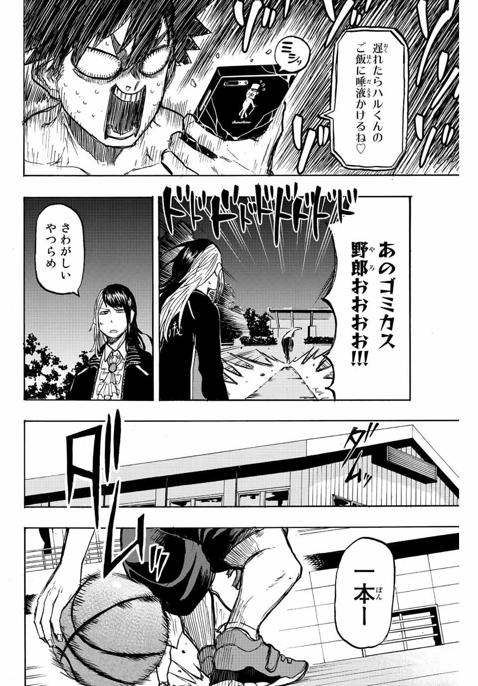 ウイニング パス 第7話 - 10