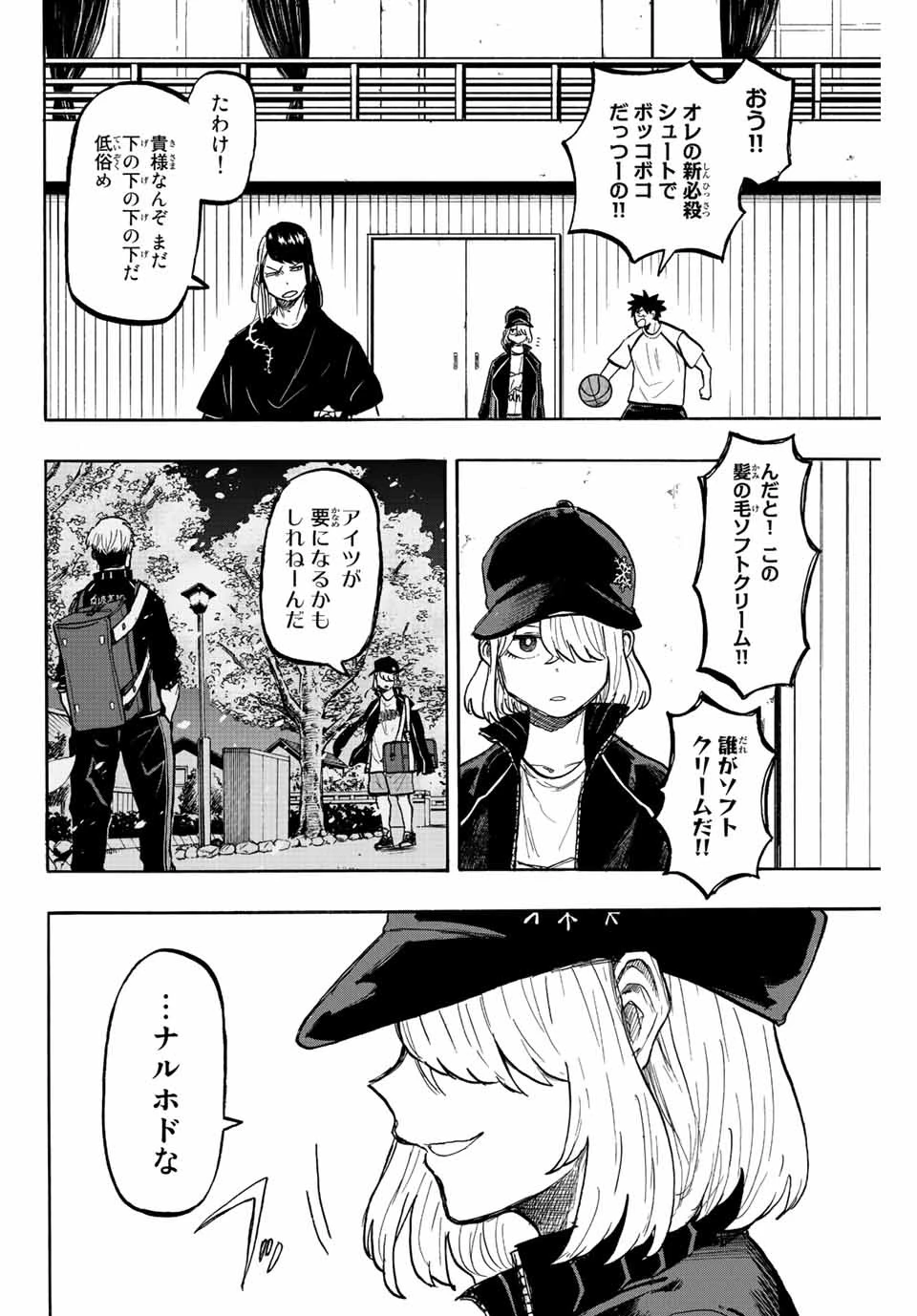 ウイニング パス 第7話 - 14