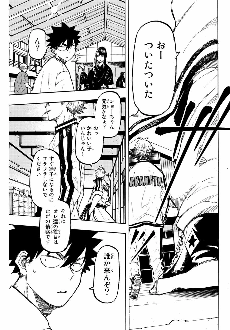 ウイニング パス 第7話 - 15