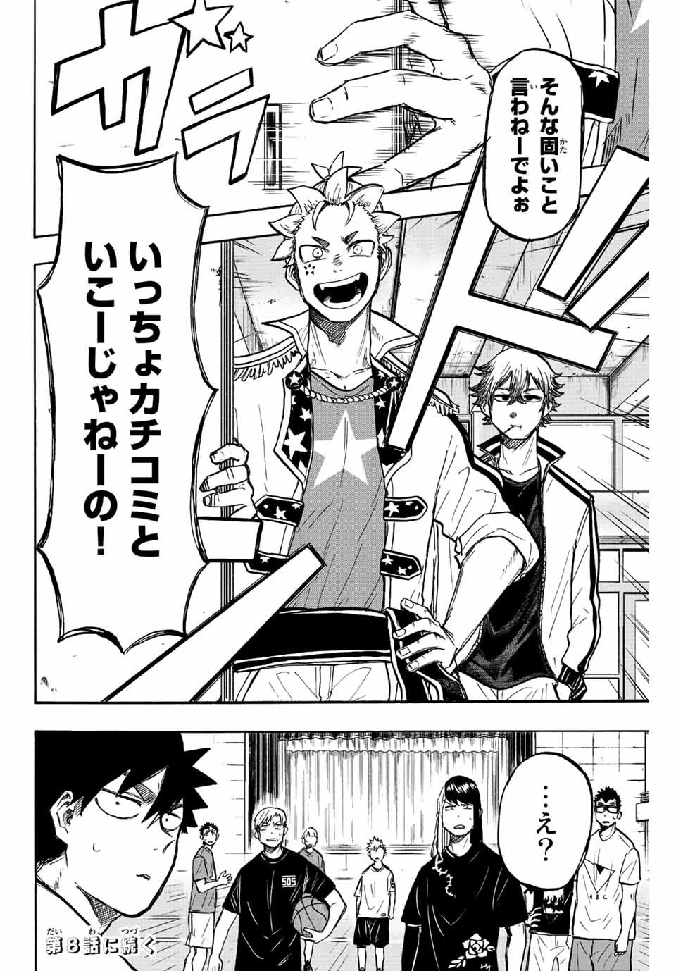 ウイニング パス 第7話 - 16