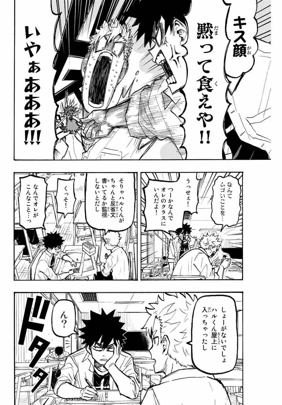 ウイニング パス 第18話 - 2