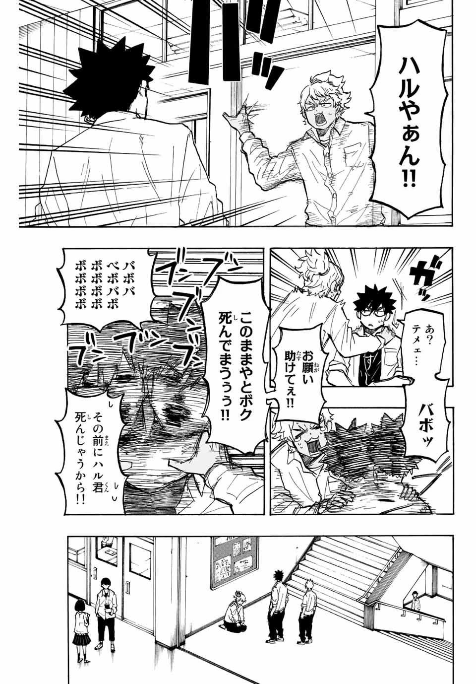 ウイニング パス 第18話 - 3