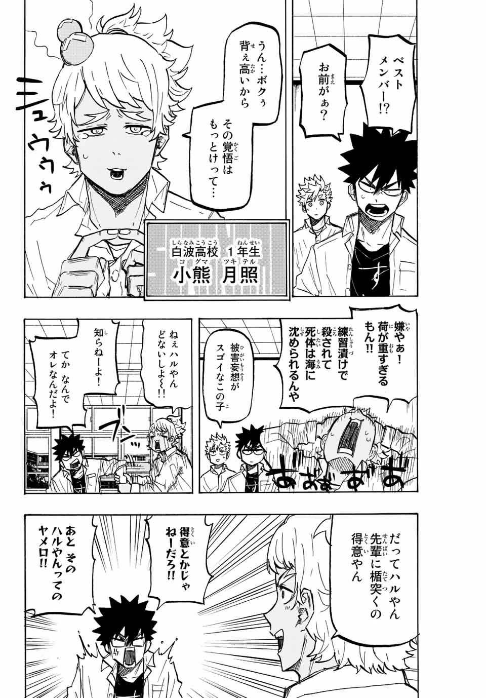 ウイニング パス 第18話 - 4