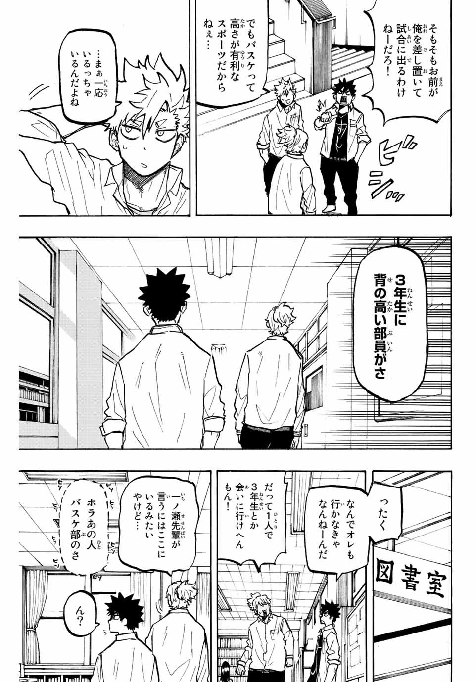 ウイニング パス 第18話 - 5