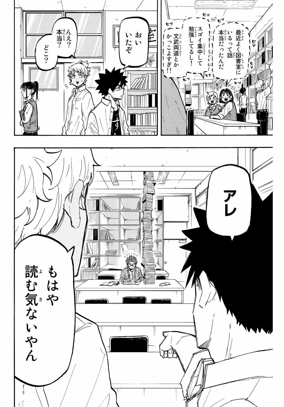 ウイニング パス 第18話 - 6