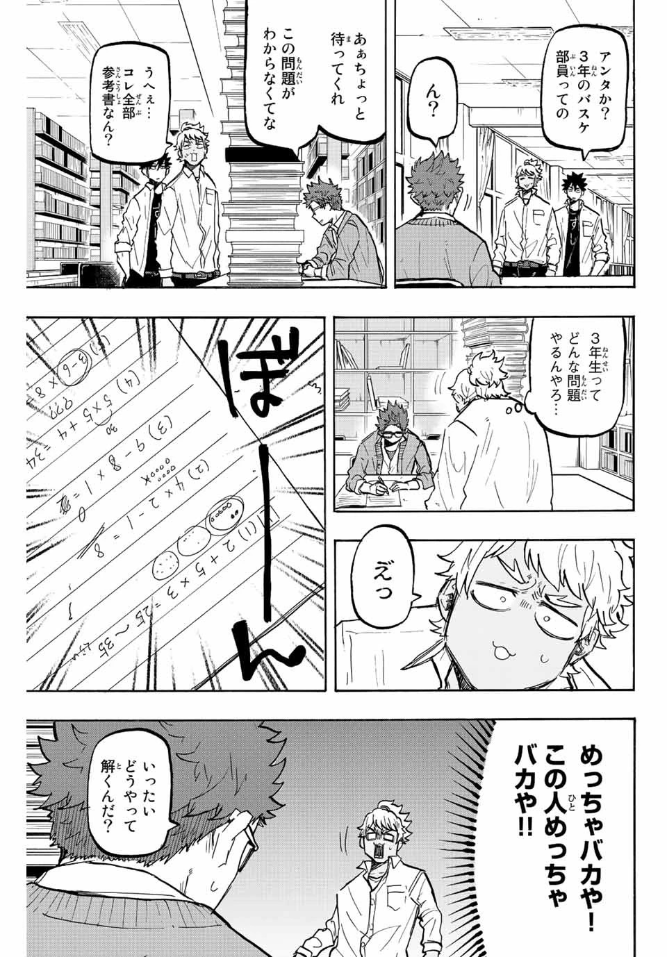 ウイニング パス 第18話 - 7