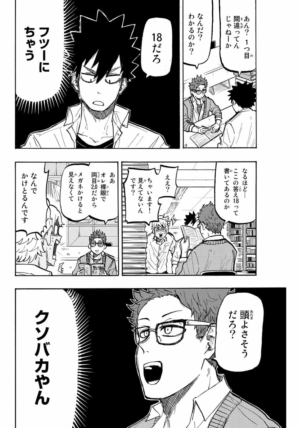 ウイニング パス 第18話 - 8