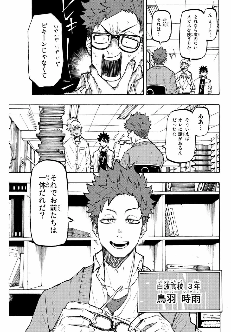 ウイニング パス 第18話 - 9