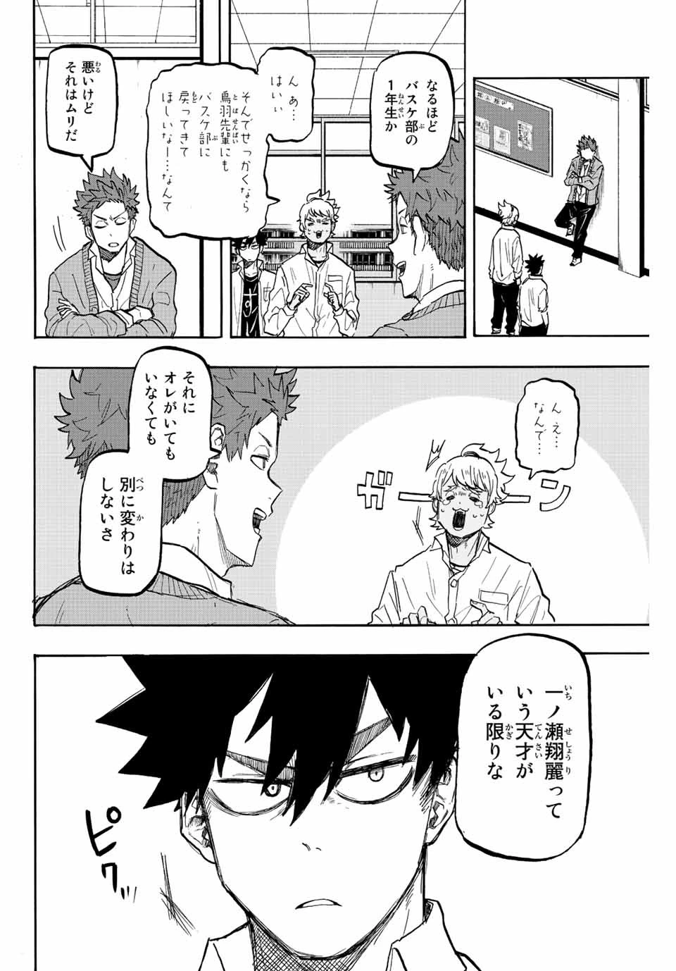 ウイニング パス 第18話 - 10