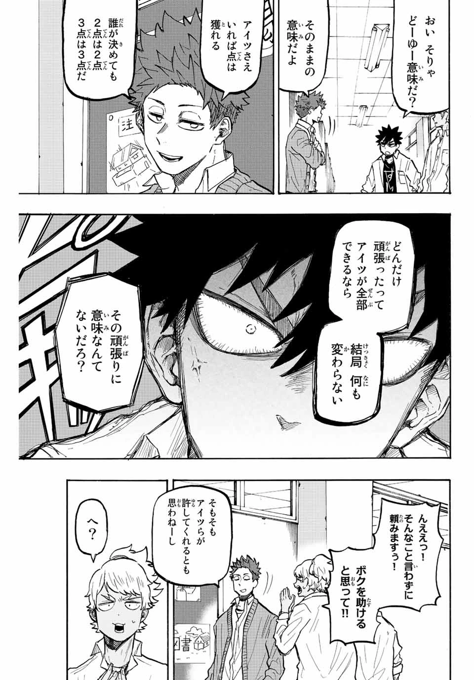 ウイニング パス 第18話 - 11