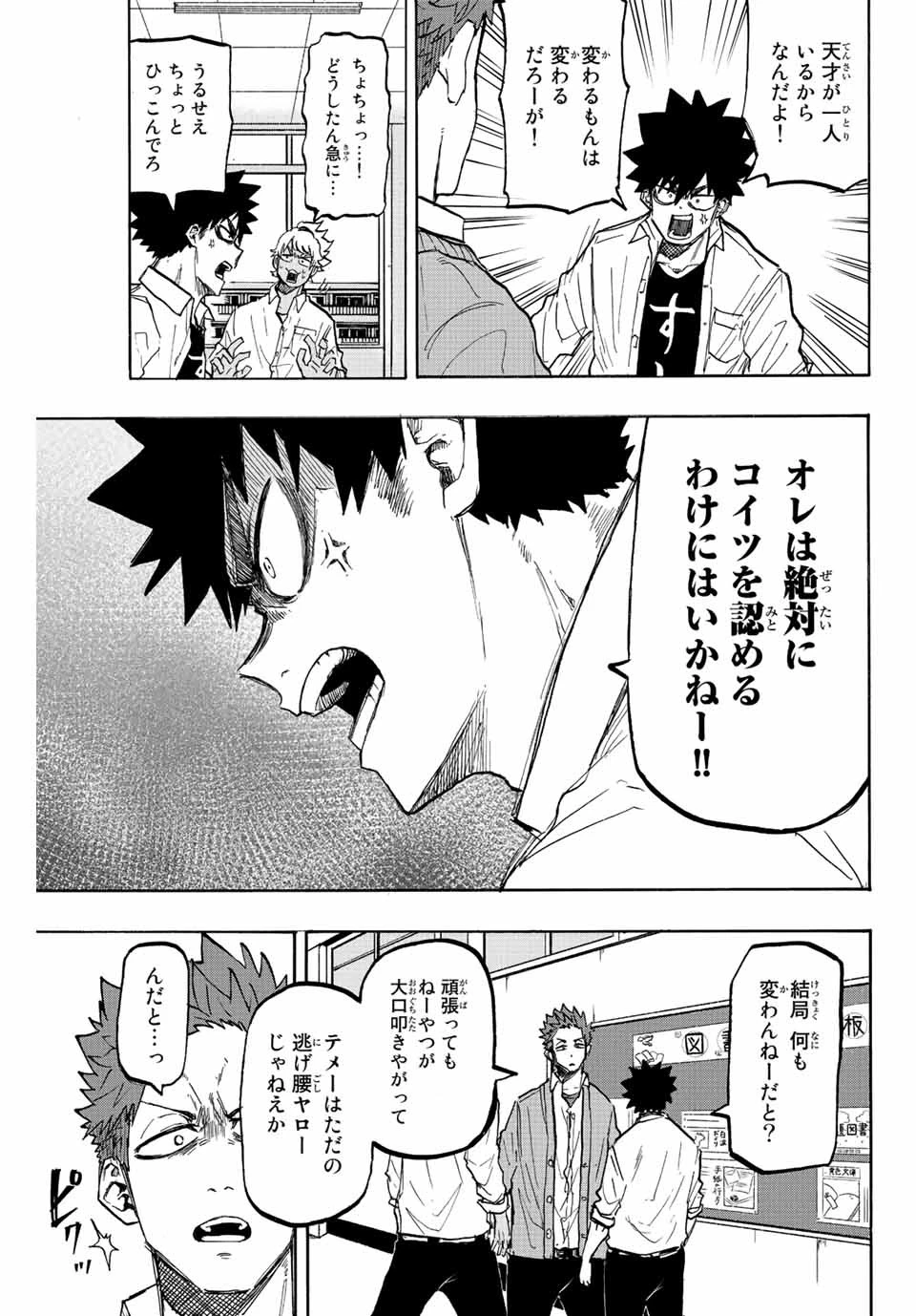 ウイニング パス 第18話 - 13
