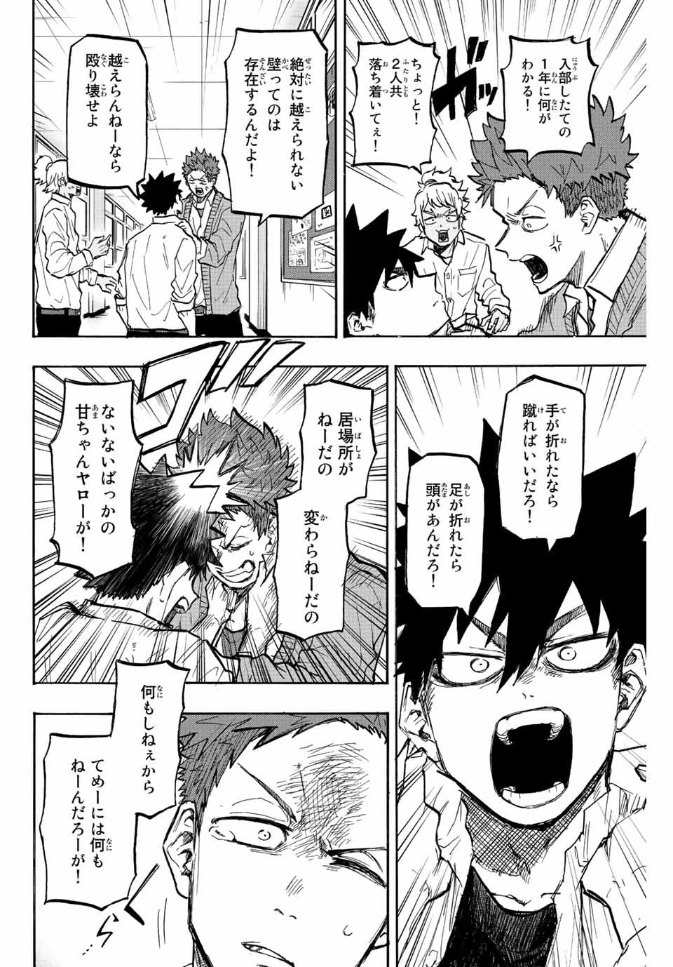 ウイニング パス 第18話 - 14