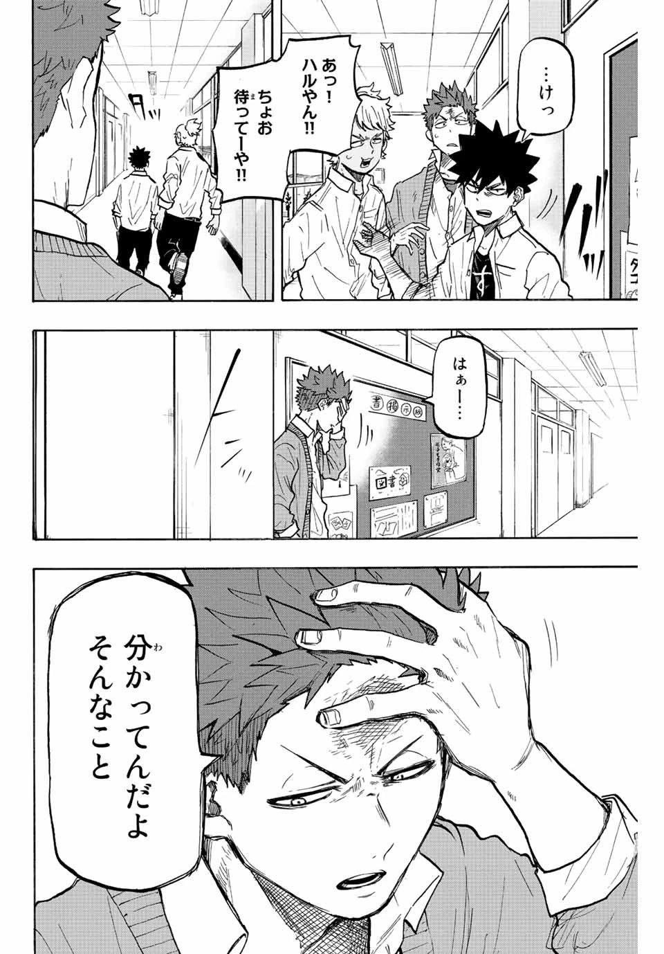 ウイニング パス 第18話 - 16