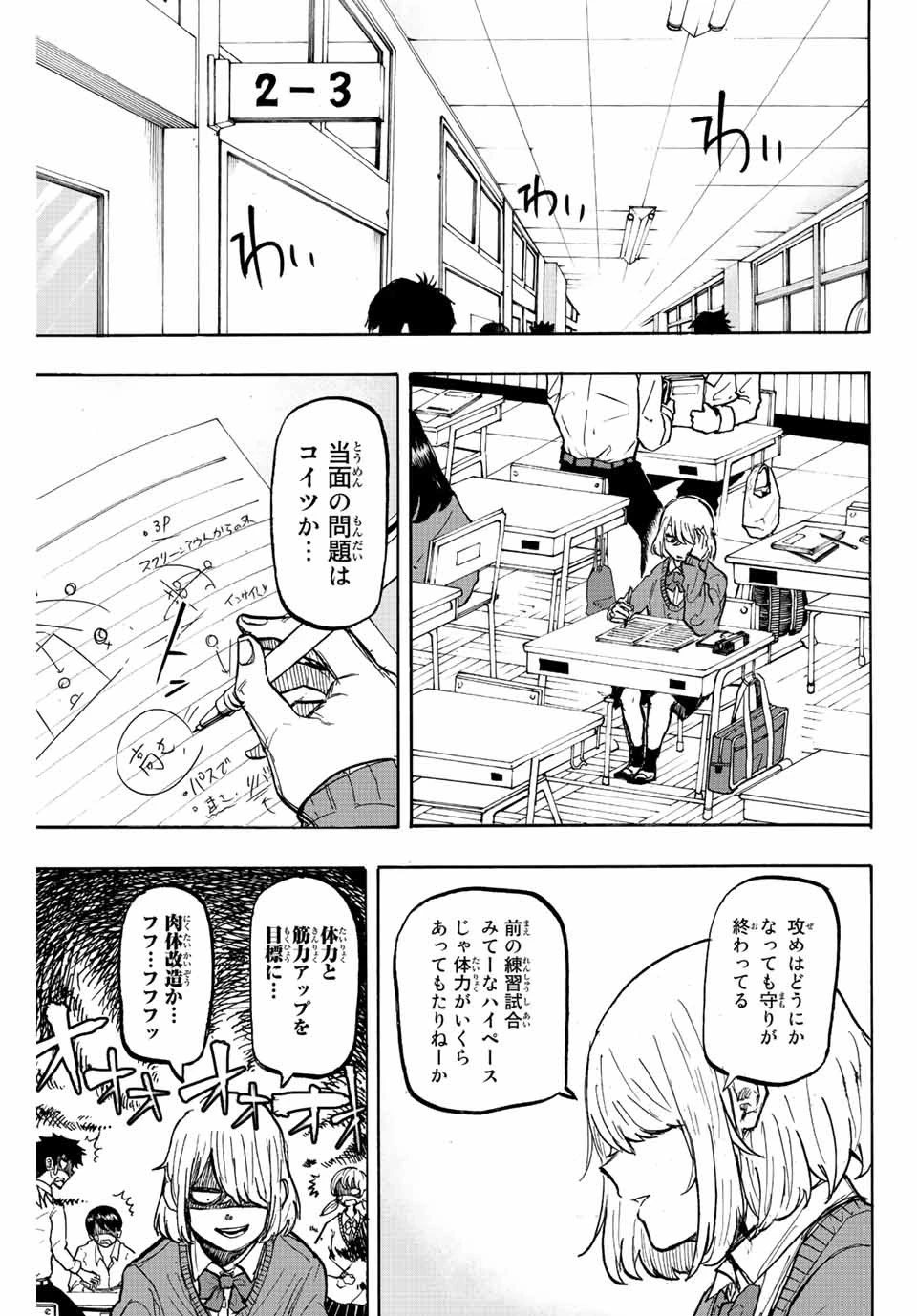 ウイニング パス 第18話 - 17