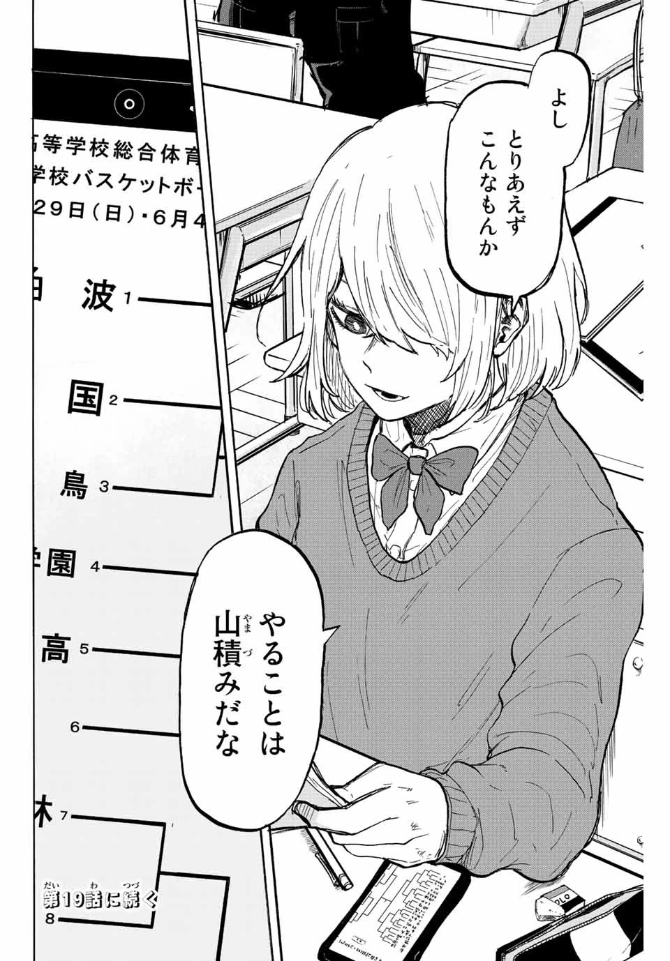 ウイニング パス 第18話 - 18