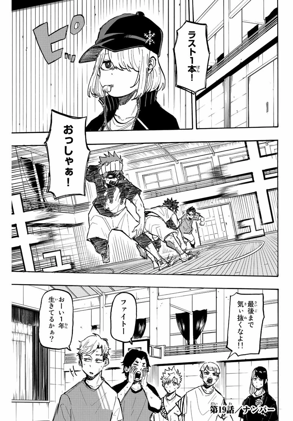 ウイニング パス 第19話 - 1