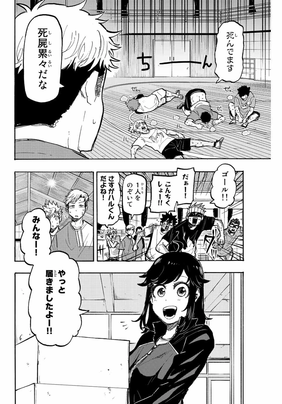 ウイニング パス 第19話 - 2