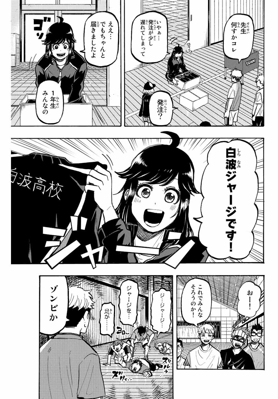 ウイニング パス 第19話 - 3