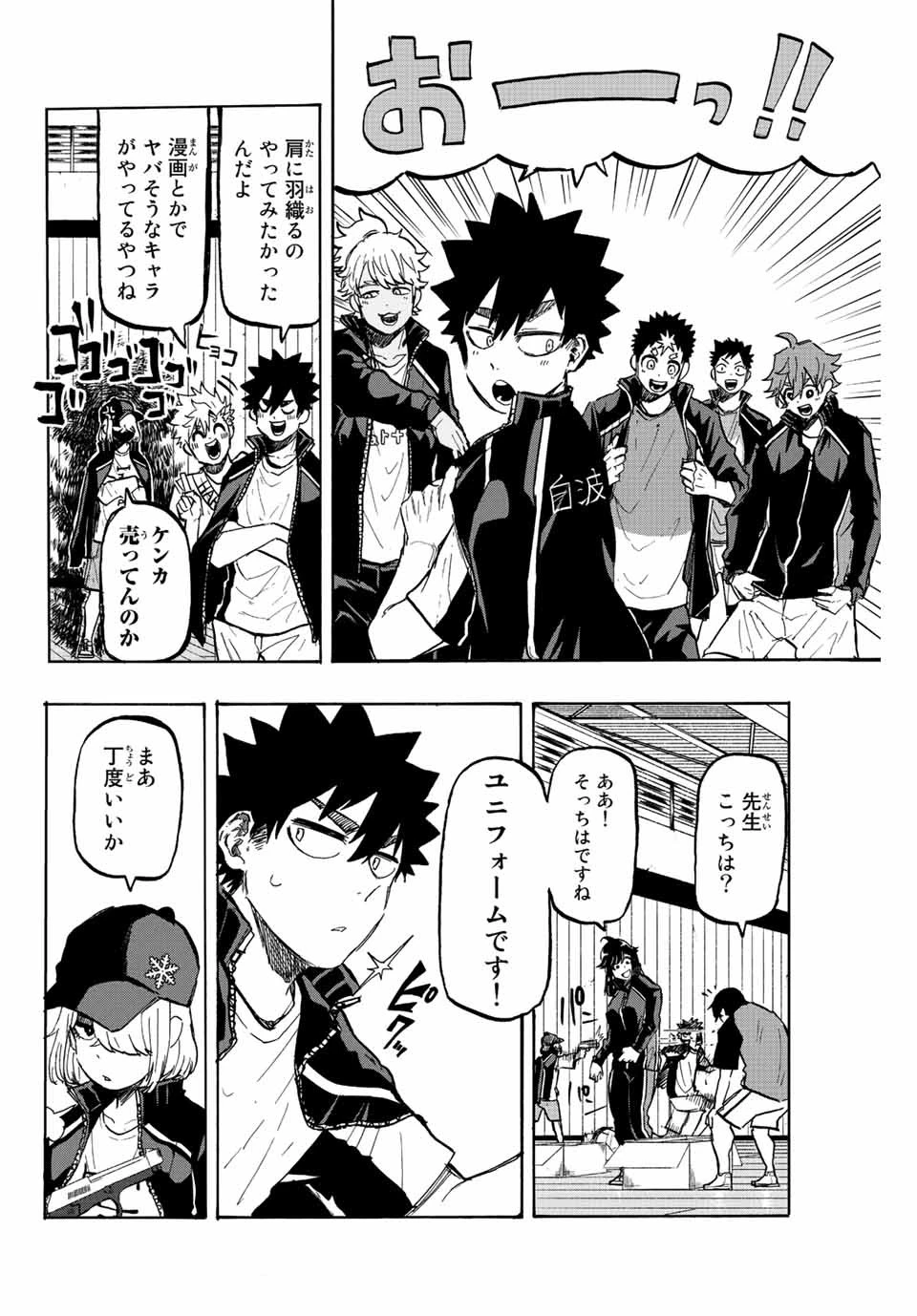 ウイニング パス 第19話 - 4