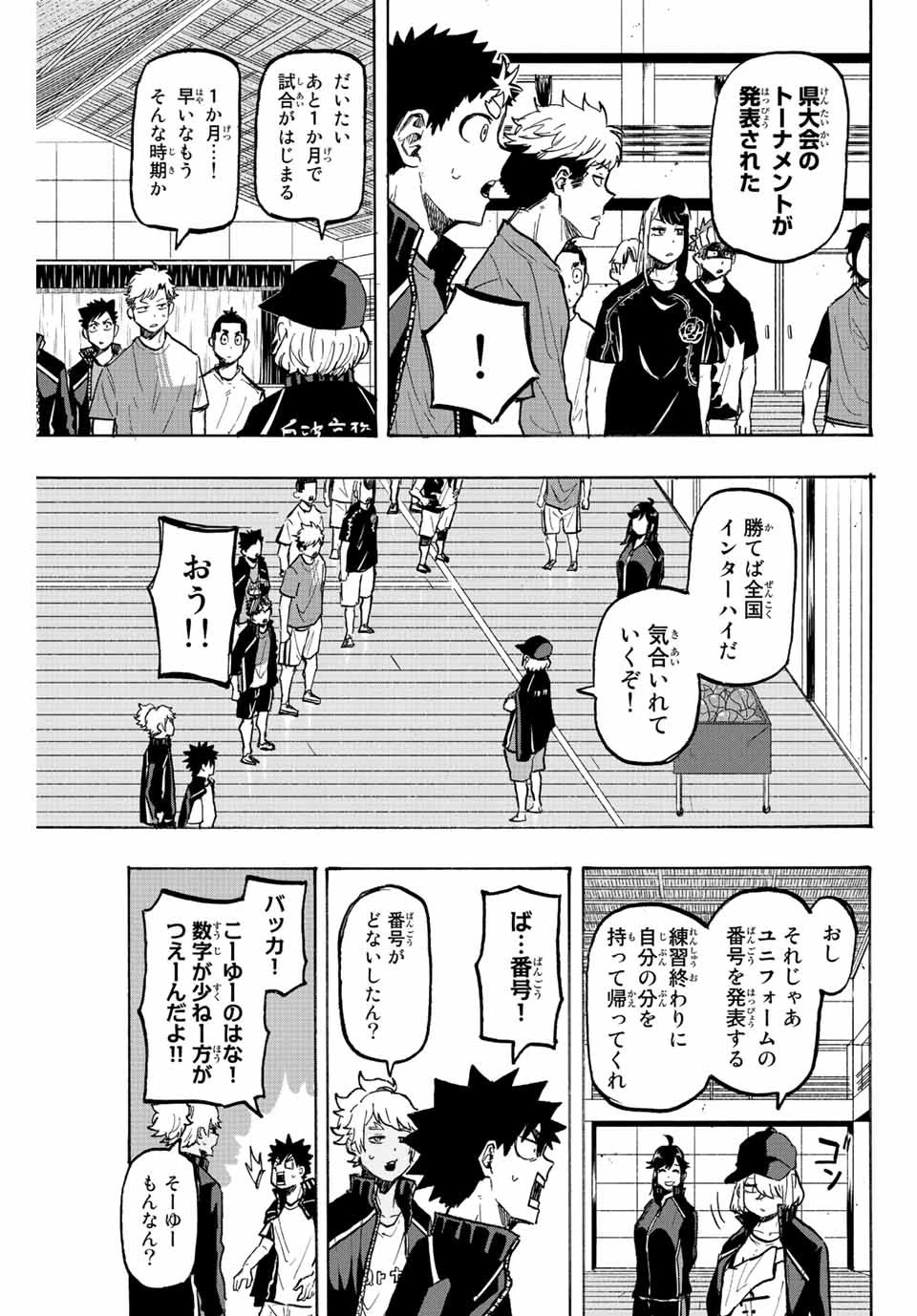 ウイニング パス 第19話 - 5