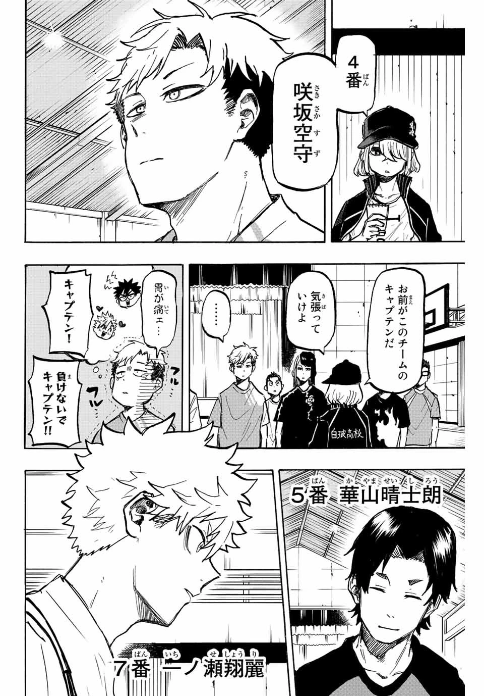 ウイニング パス 第19話 - 6