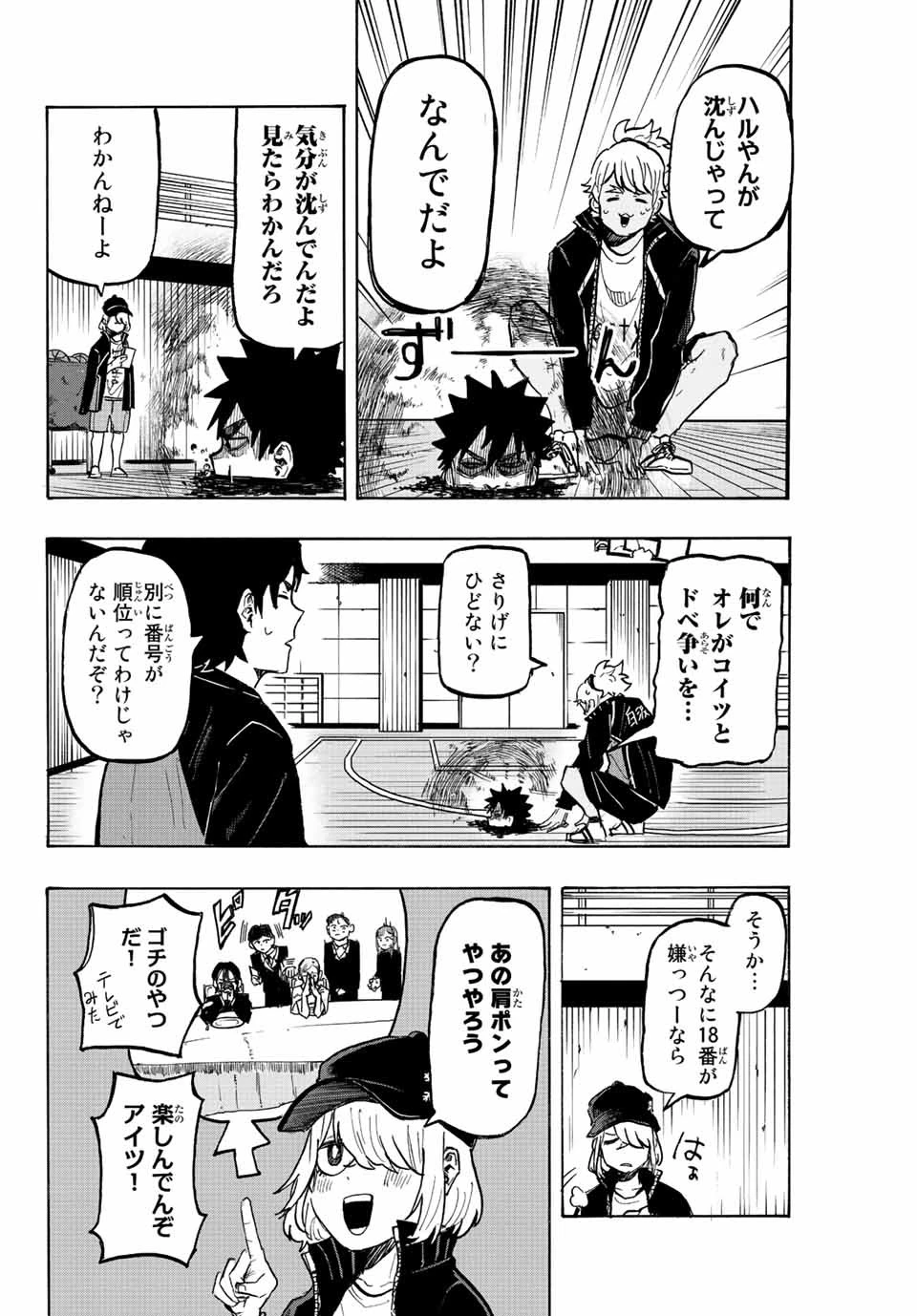 ウイニング パス 第19話 - 8