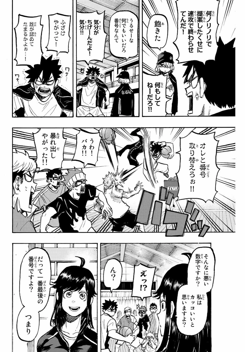 ウイニング パス 第19話 - 10