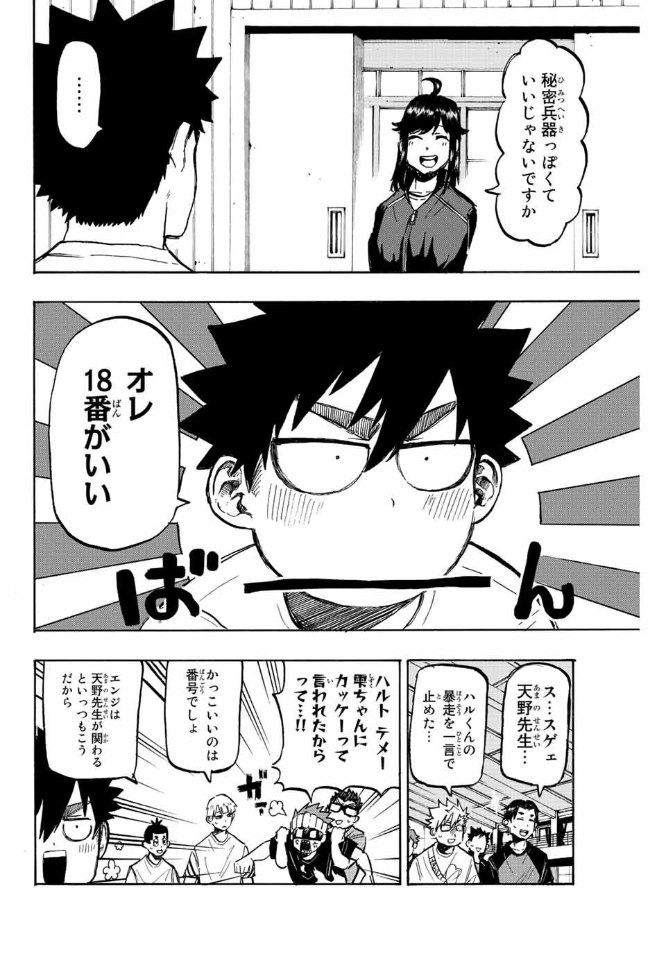 ウイニング パス 第19話 - 12