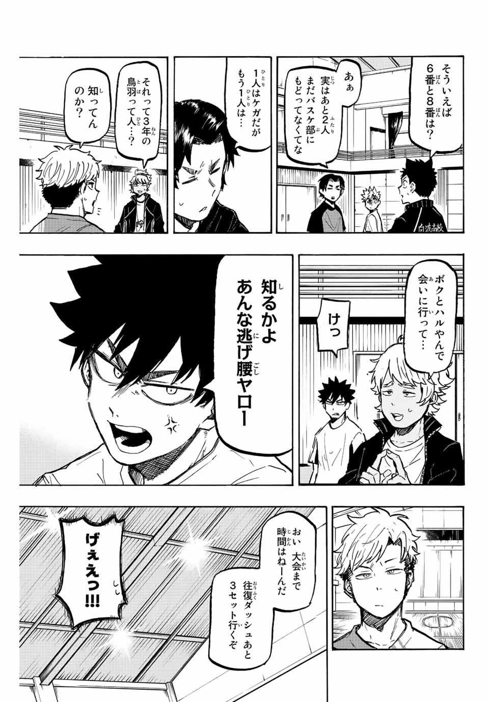 ウイニング パス 第19話 - 13