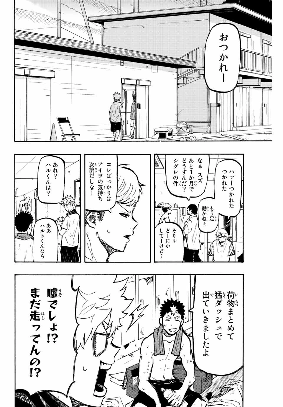 ウイニング パス 第19話 - 14