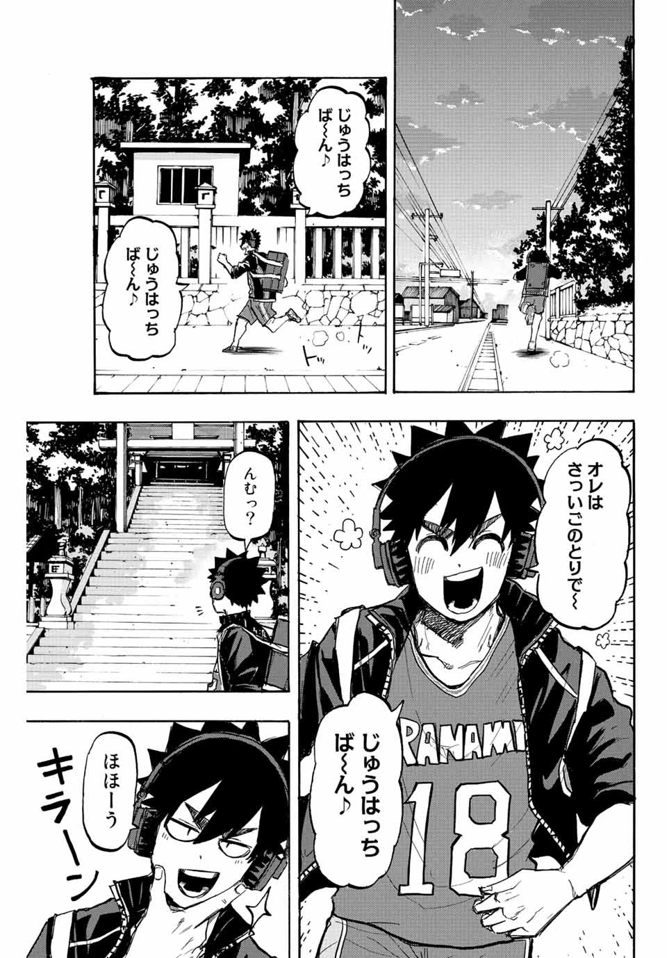 ウイニング パス 第19話 - 15