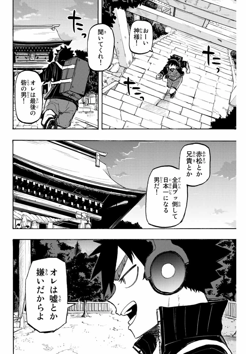 ウイニング パス 第19話 - 16