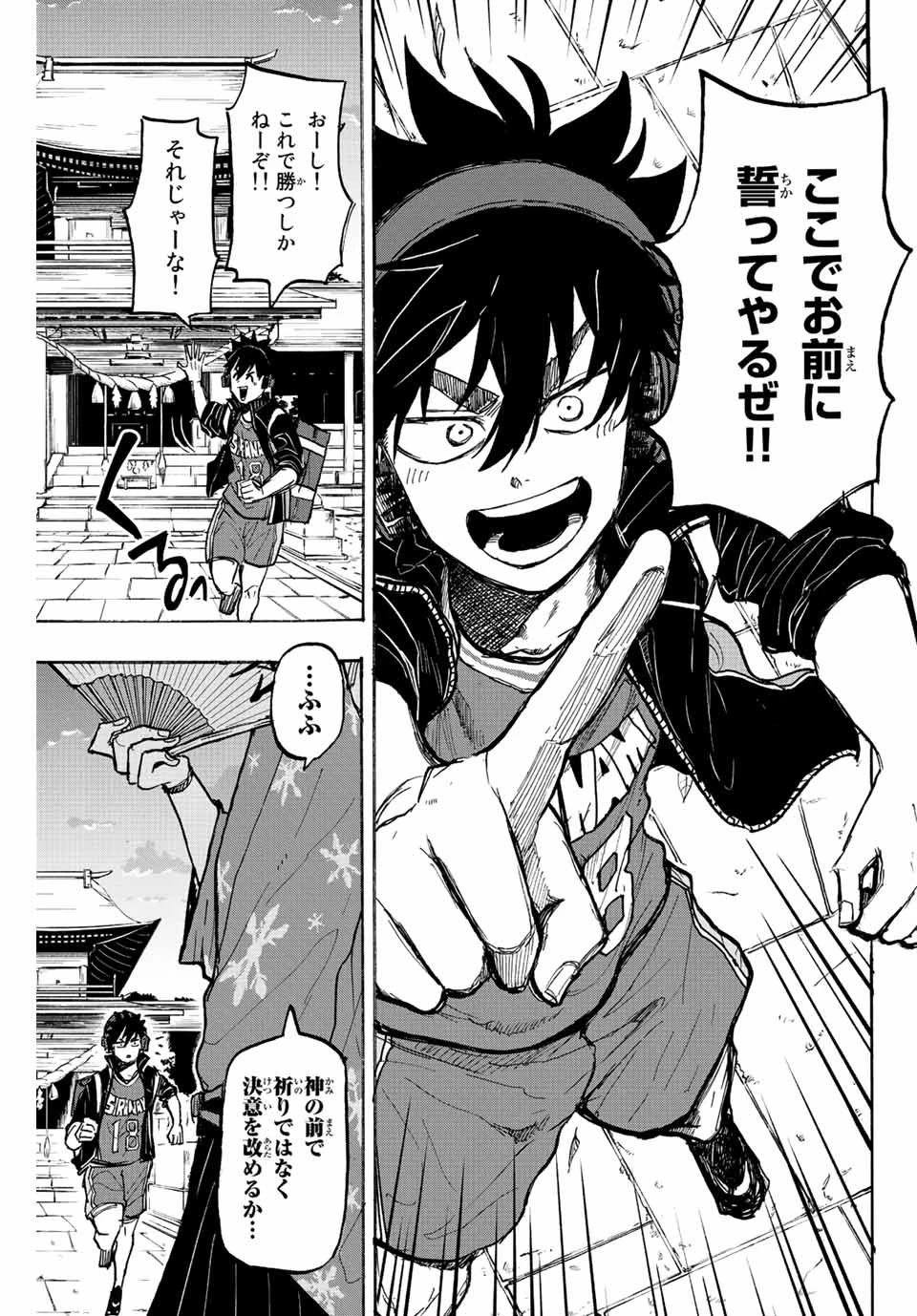 ウイニング パス 第19話 - 17