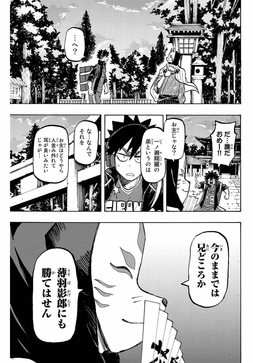 ウイニング パス 第19話 - 19
