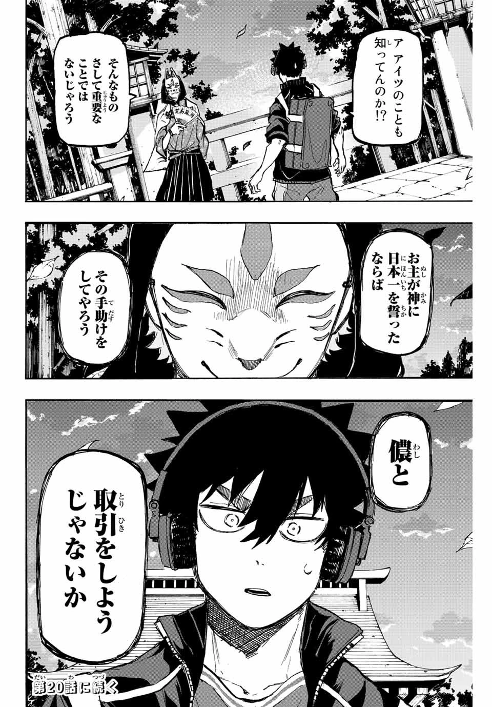ウイニング パス 第19話 - 20