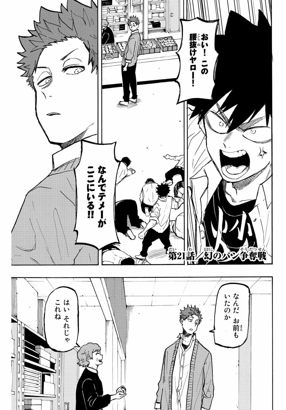 ウイニング パス 第21話 - 1